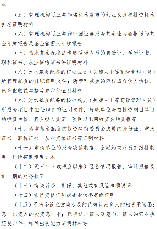 286亿母基金花落谁家？国家中小企业发展基金公开遴选第一批子基金！