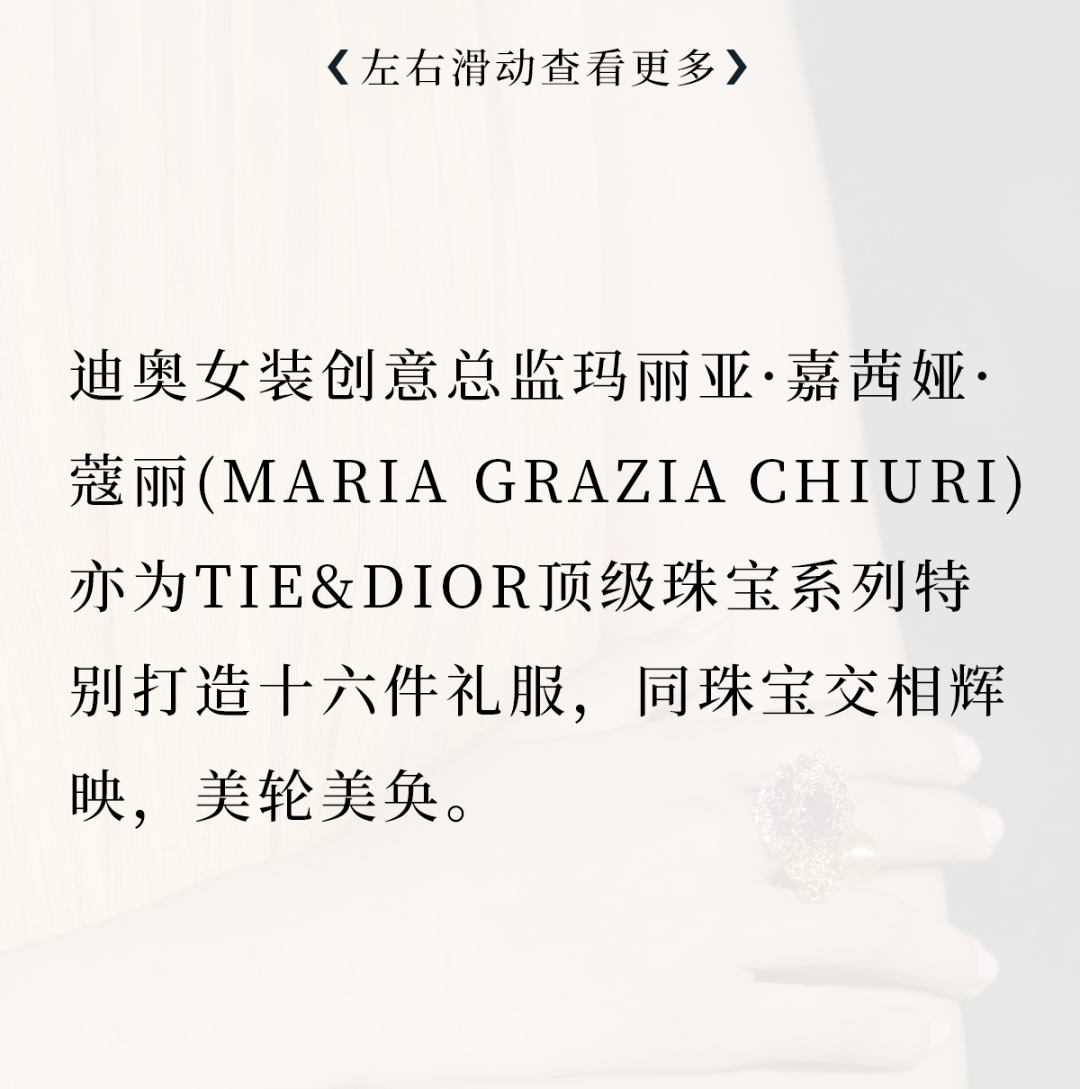 迪奥|DIOR迪奥 TIE&DIOR顶级珠宝系列