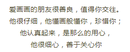 爱画画的朋友,值得深交!_爱好