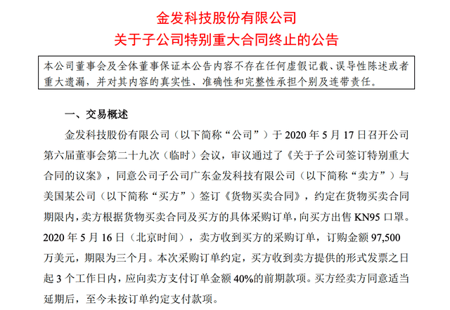 金发科技|13万股民懵了，美国客户一直没付款，“抗疫牛股”68亿口罩订单告吹，公司回应...