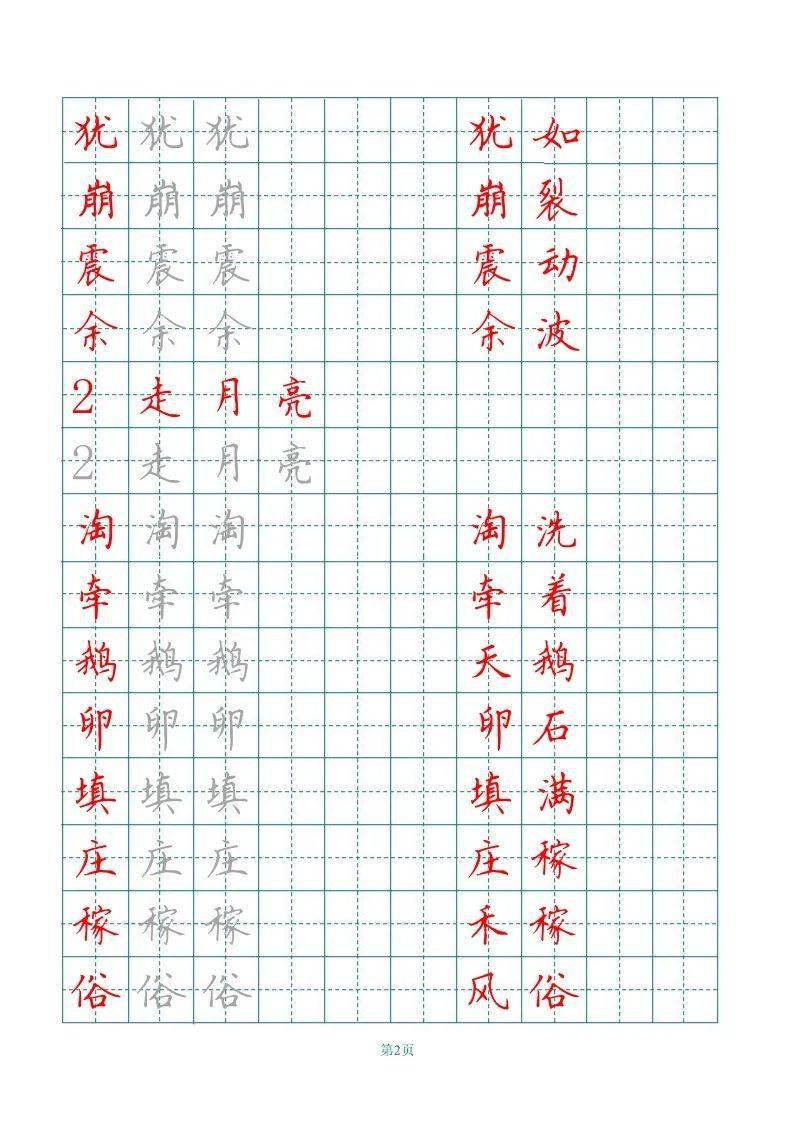 部编版语文四年级上册田字格写字表字帖,可下载_电子版