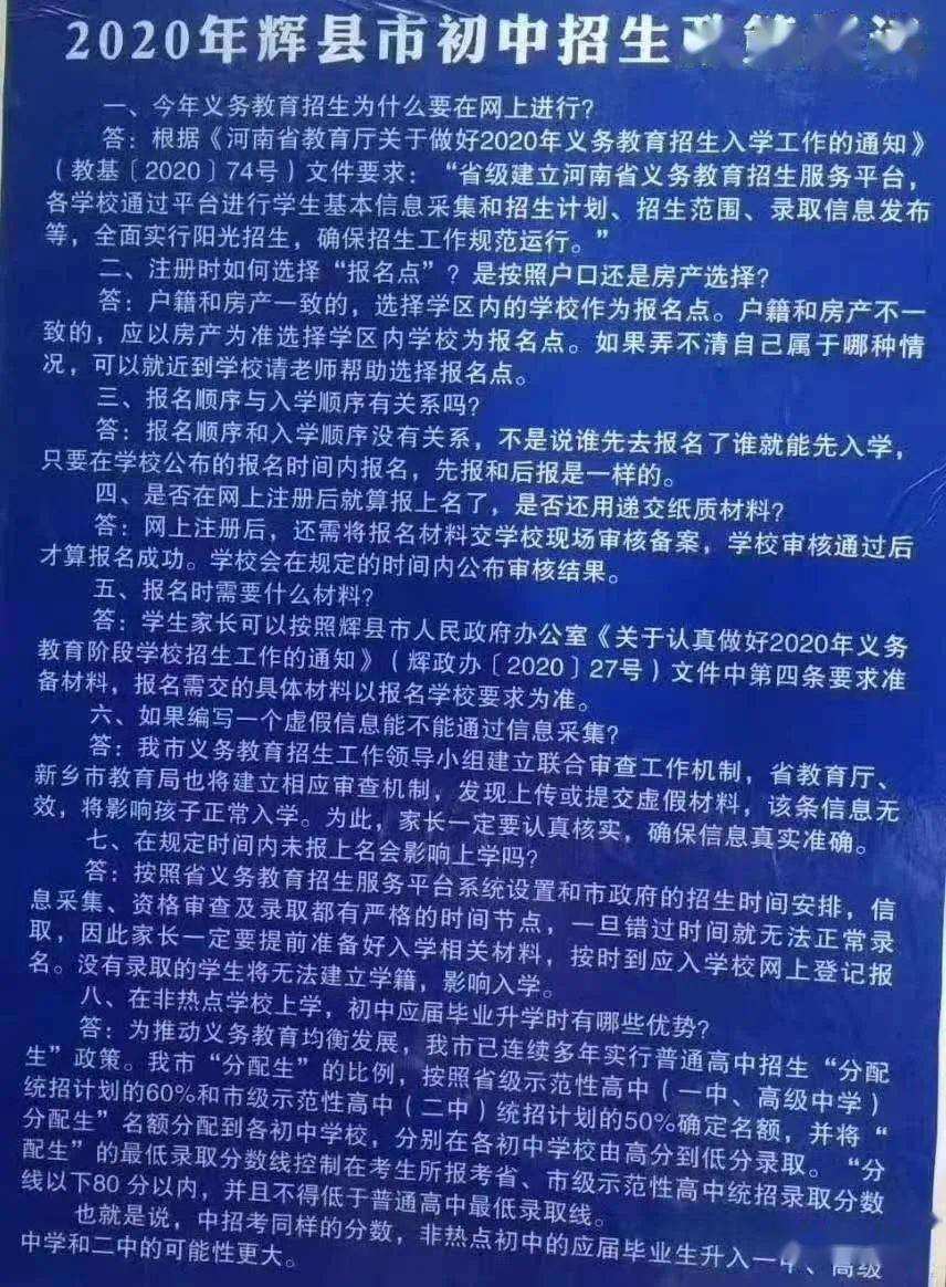 (辉县市第二高级中学录取分数线暂未公布,请关注本微信,以及时获取