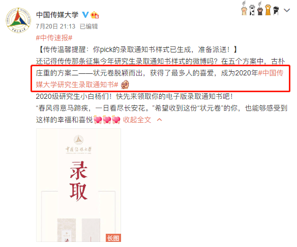 哈工大|网友：看完想要重新高考惊艳！清华大学的录取通知书又火了