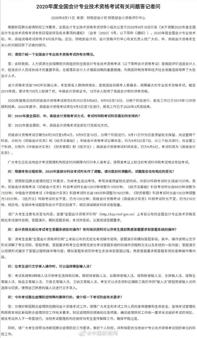 考试|初级会计资格考试8月29日开始