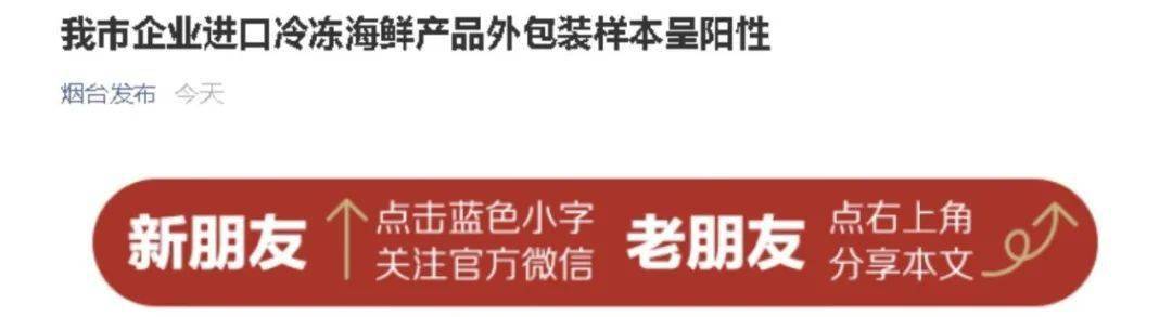 ​6天内，又一个地方的进口海产品包装样本呈阳性！