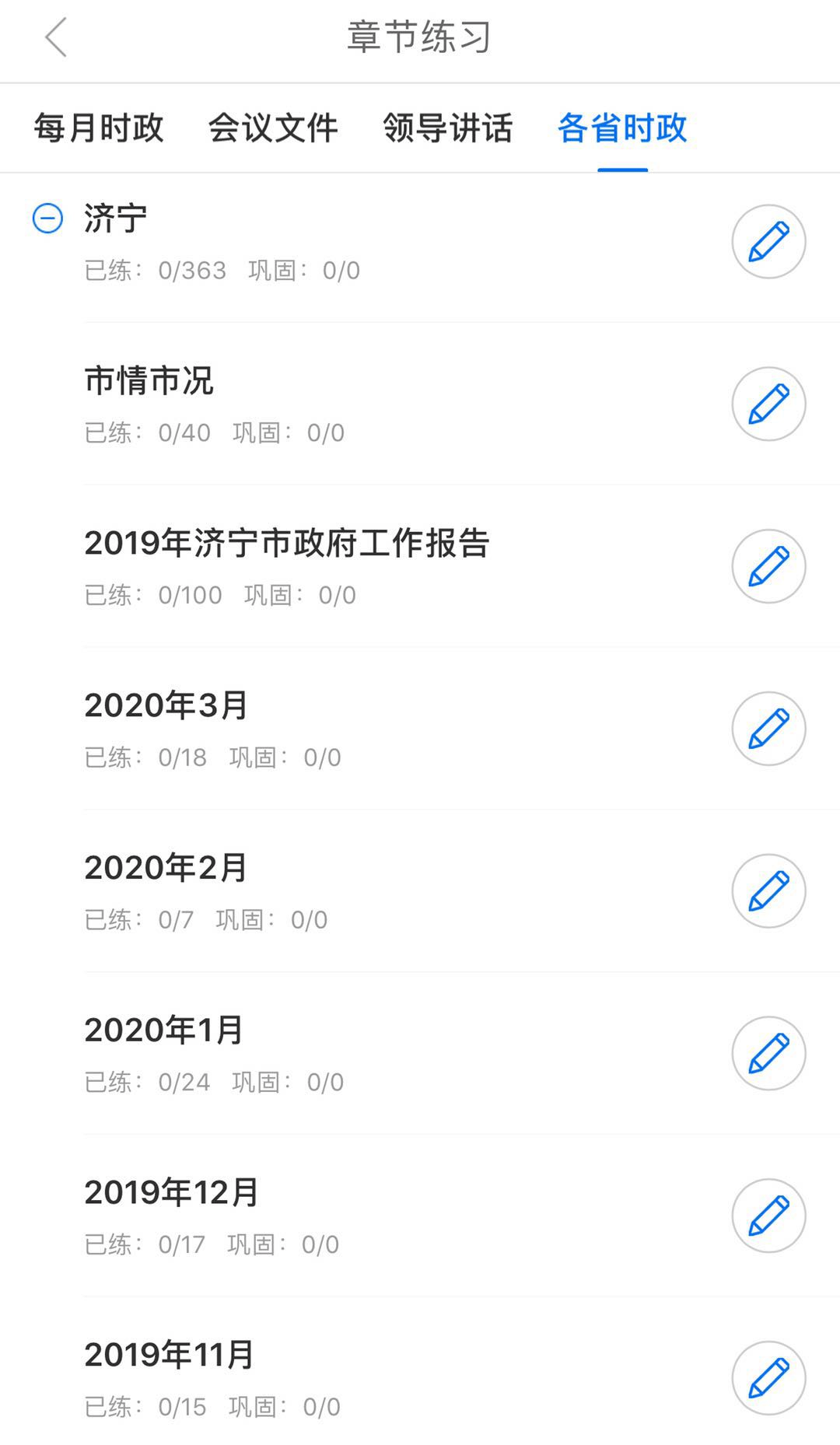 【开云app手机版下载】
济宁市2020年3月时政试题18道