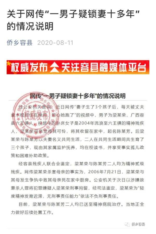 残疾|广西通报“男子锁妻”事件：夫妻均为精神残疾