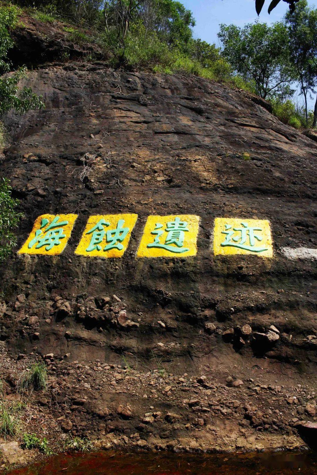 中山黄圃海蚀遗址