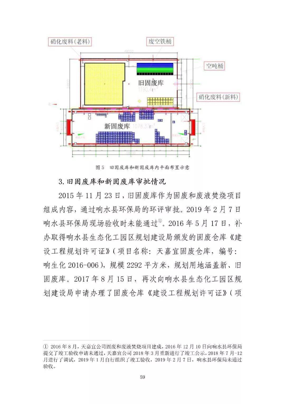 53人受审,江苏响水爆炸系列案一审开庭!事故致78死,44人被刑拘、对百余人追责