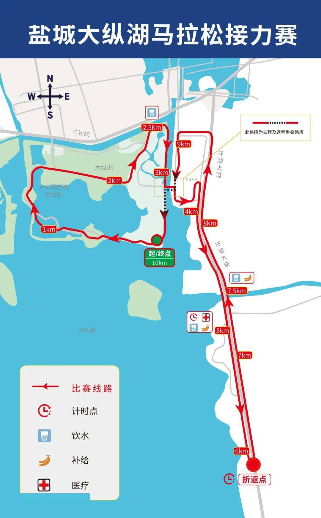盐城大纵湖马拉松接力赛领物须知!