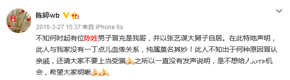 陈剑|张艺谋工作室发声明打假“大舅子” 恶意营销号被永久禁言