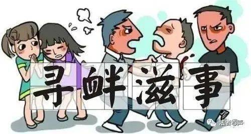刘华涉嫌寻衅滋事罪