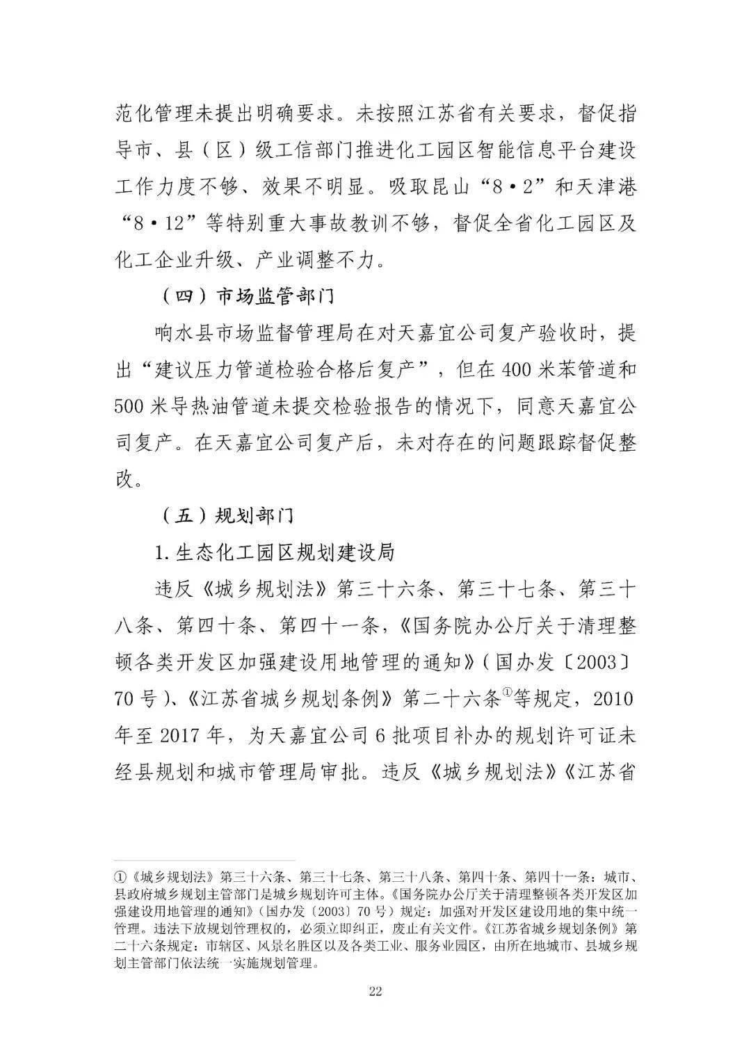 53人受审,江苏响水爆炸系列案一审开庭!事故致78死,44人被刑拘、对百余人追责