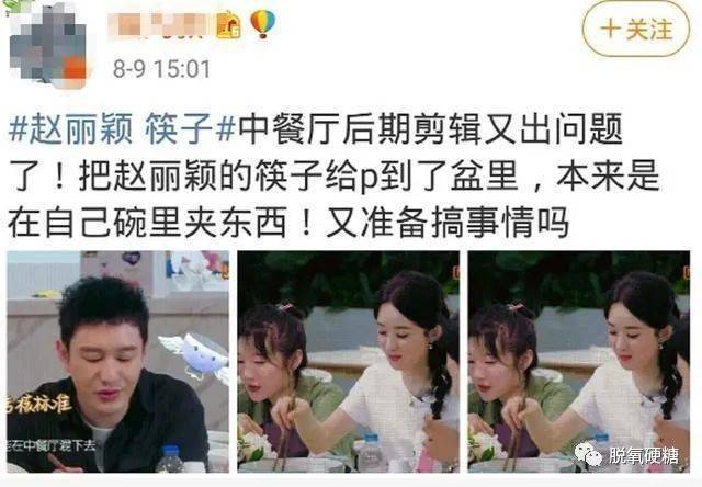 赵丽颖也被群嘲?
