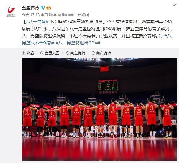 b体育app|
沪媒：八一队将继续保留但不再到场职业联赛(图1)
