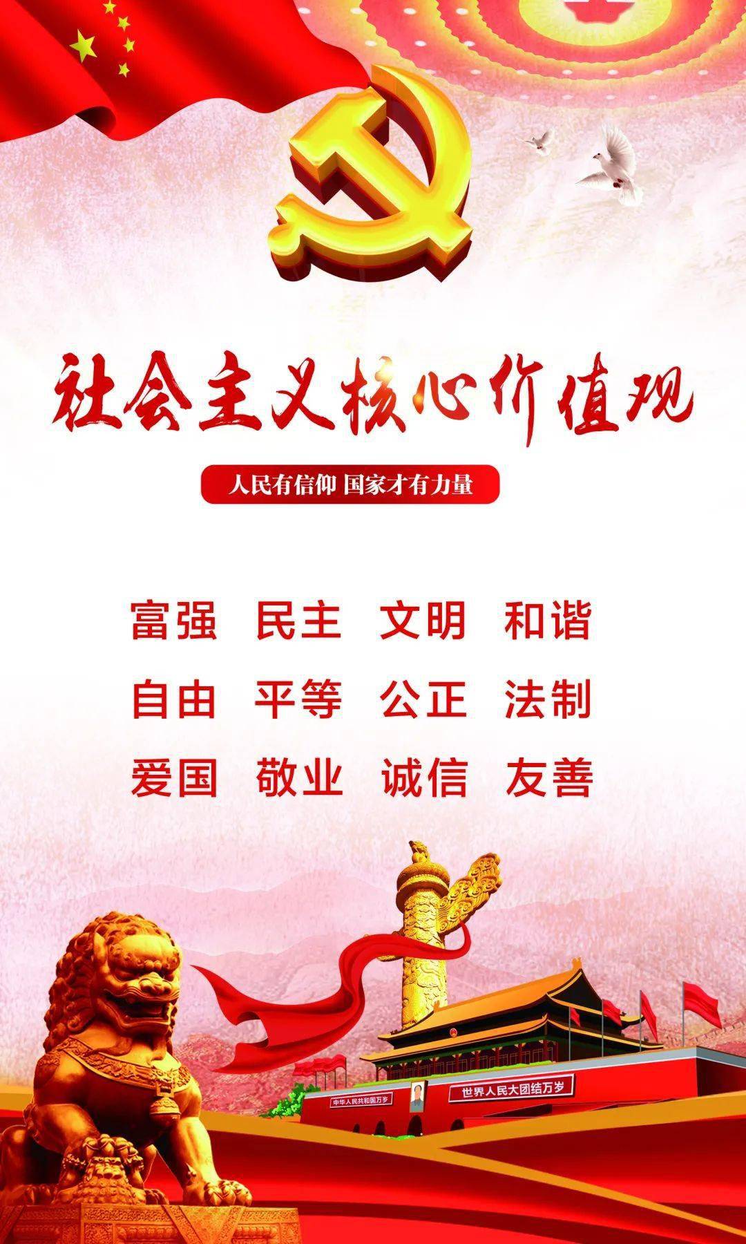 润物有声 | 东岭物业积极开展社会主义核心价值观集中宣传