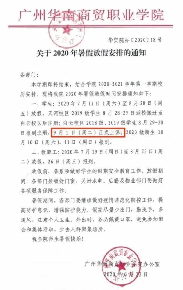 官宣|热点 | 官宣！这些高校明确秋季开学时间