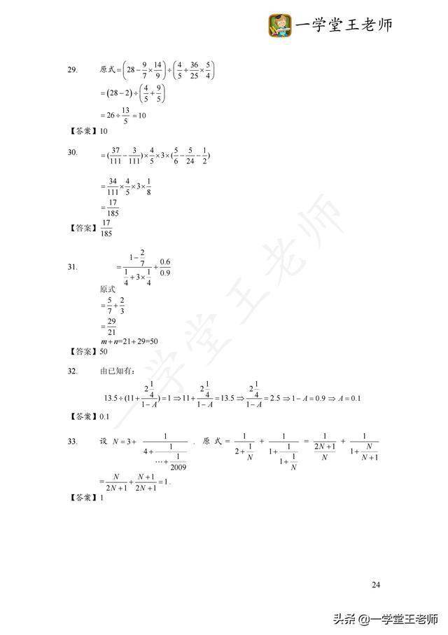 五升六，高年级数学计算如何进阶学习？暑假计算百题挑战含答案_手机搜狐网