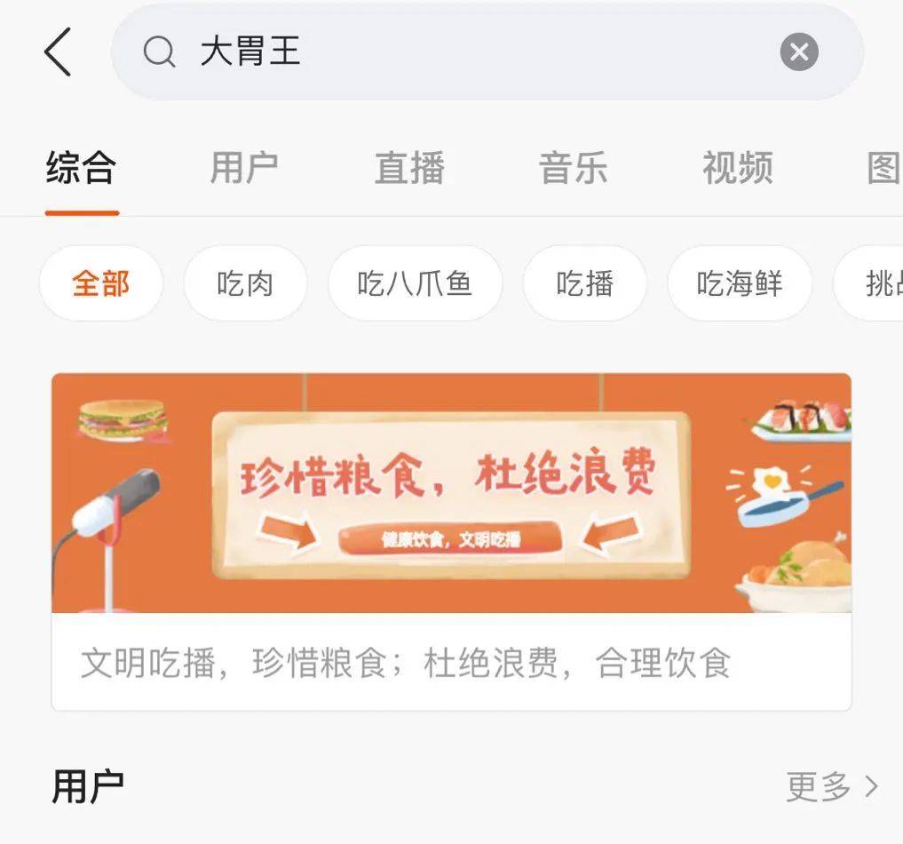 平台|央视批吃播浪费后：有平台禁“秀多吃”，部分主播删视频