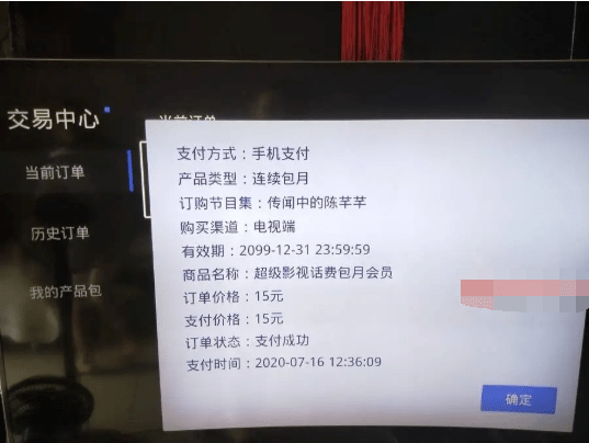 自动|没想到自动续费有效期至2099年?!南宁一男子开通包月会员