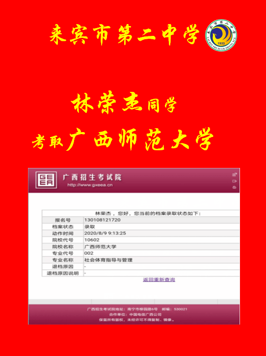 特长生|来宾市第二中学2020年体育艺术特长生招生啦