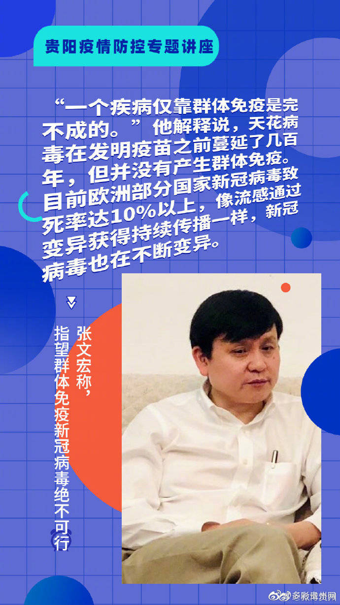 张文宏|张文宏来贵阳 他带来了这些建议
