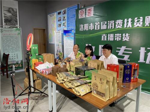 消费|“电商+扶贫”！洛阳首届消费扶贫购物节汝阳专场启动