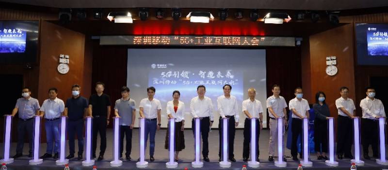 深圳|深圳移动领跑“5G+工业互联网”，点亮深圳新基建
