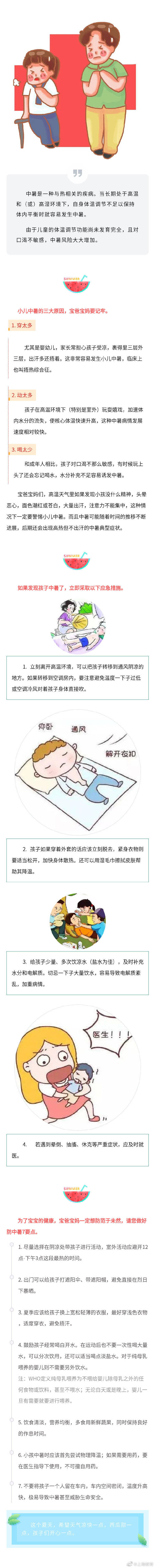 热浪|热浪浪浪浪浪浪浪滚滚……宝宝清凉Tips来祛暑！