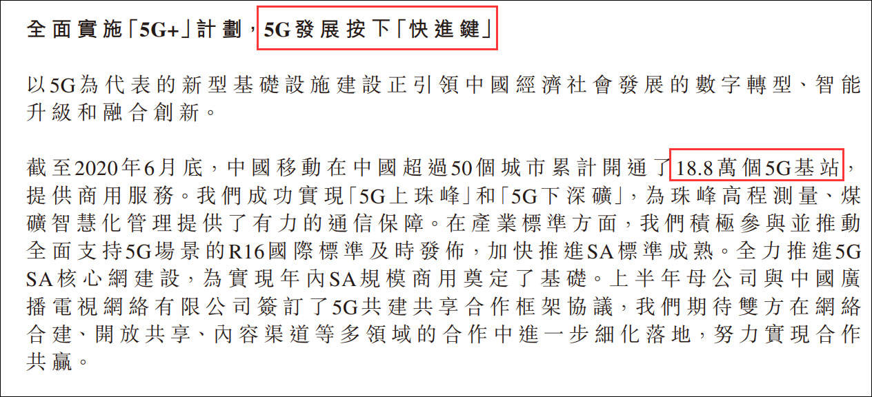 建设|中国移动上半年增收不增利，疫情下5G建设仍大幅提前