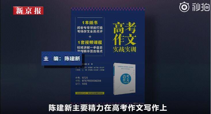 满分|被举报开课卖书涉嫌利益输送，浙江满分作文阅卷组长回应