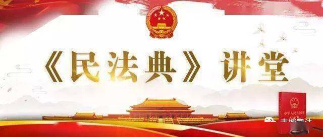 民法谁讲的比较好 64974f0bc93a4c2fbe07e8a0c7e85d11.jpeg