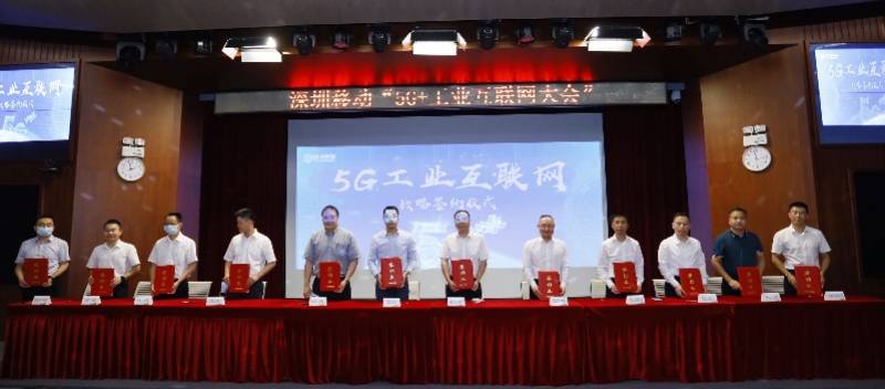 深圳|深圳移动领跑“5G+工业互联网”，点亮深圳新基建