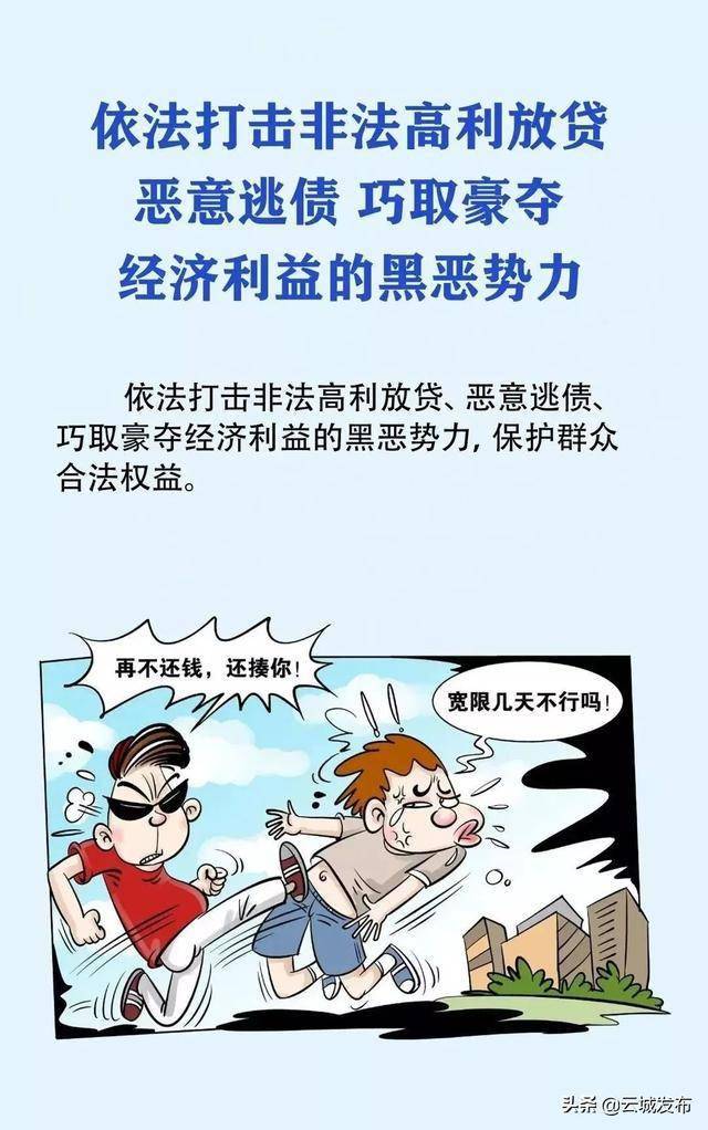 【扫黑除恶】 看漫画 读懂扫黑除恶宣传口号‘AG真人下载’(图6)
【扫黑除恶】 看漫画 读懂扫黑除恶宣传口号‘AG真人下载’(图6)