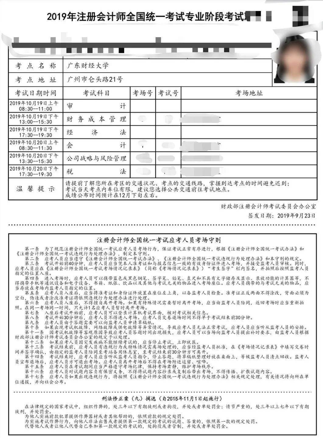 2020年CPA考试批次分配!(最新发布)