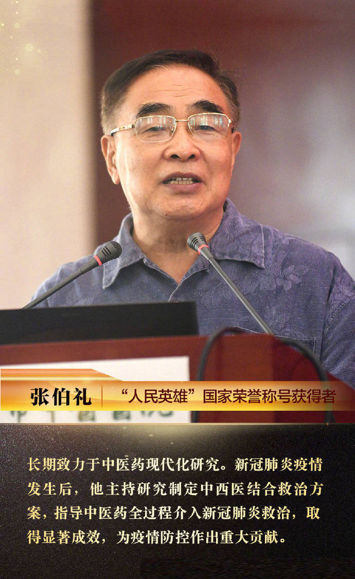 张伯礼|人民英雄张伯礼：我仅仅是做了一名医生该做的事