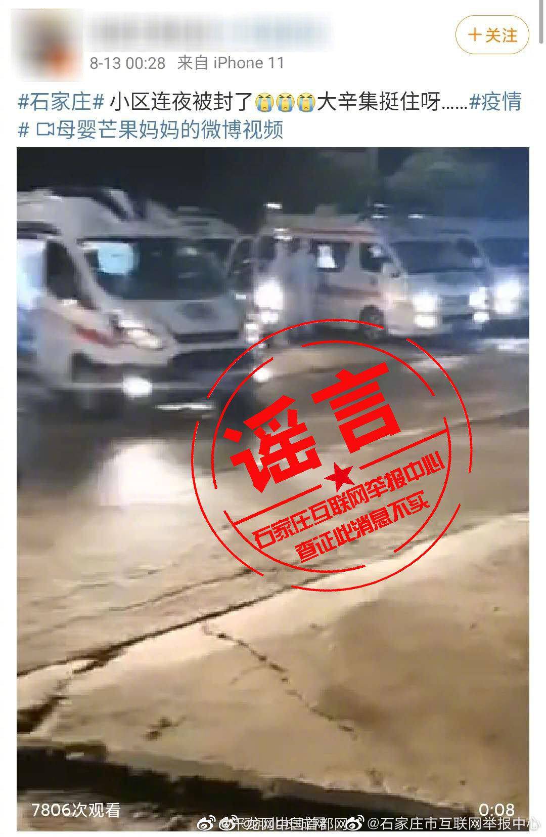 王某某|石家庄辛集市一市民核酸检测为阳性？官方辟谣来了！