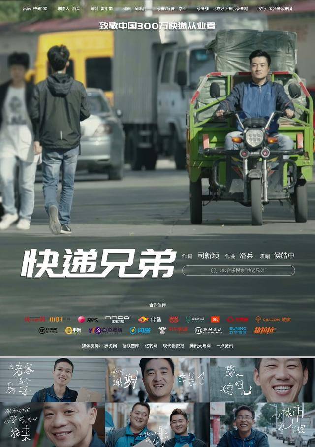 新歌|快递100《快递兄弟》新歌发布，致敬300万快递从业者