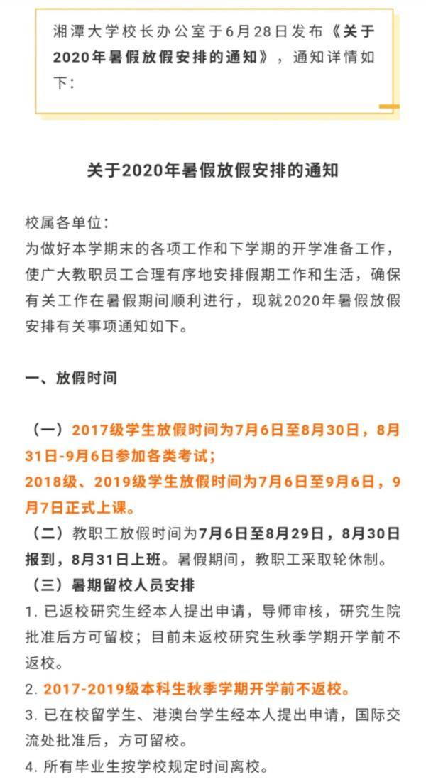 高校|快看！这些高校确定秋季开学时间！