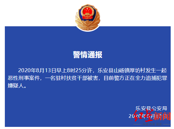扶贫|江西“两死一伤”疑凶逃亡中再犯命案：死者为驻村扶贫干部，当地村民持木棍追凶