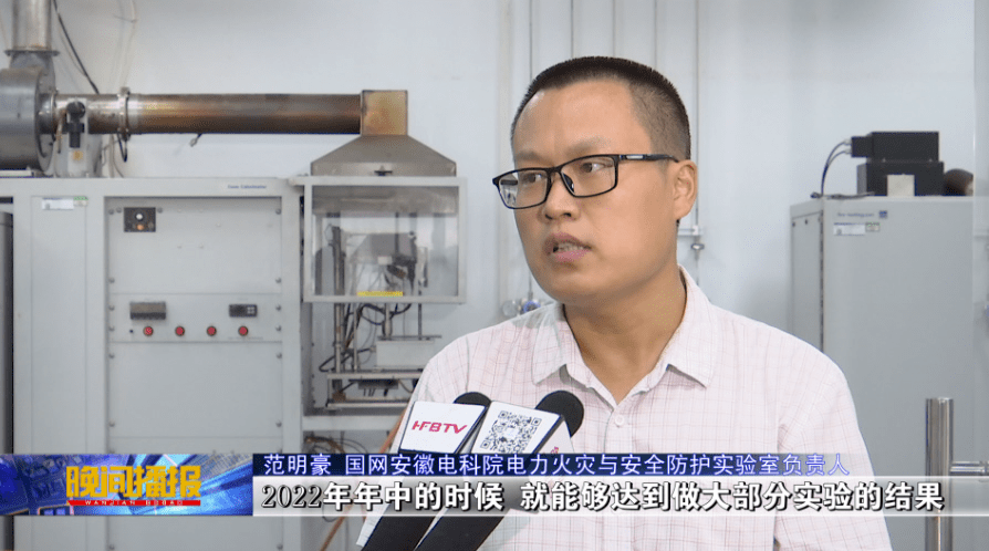 火灾|国家电网首个电气设备火灾防控实验室在肥开建