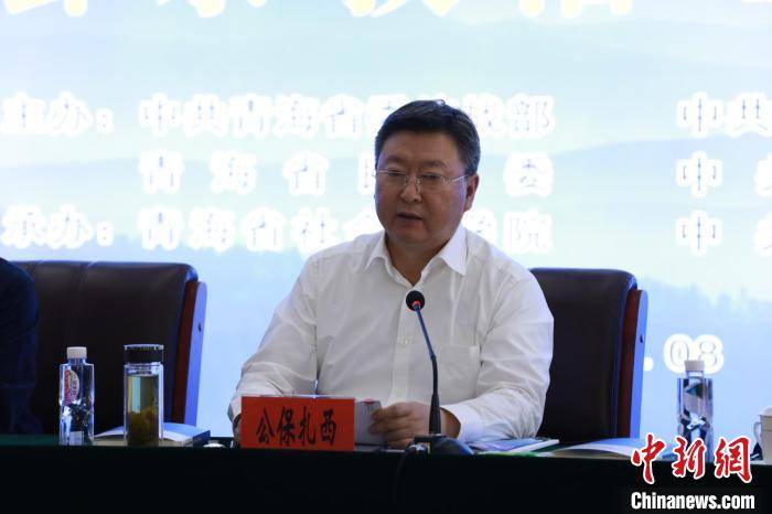 公保|青海：专家畅谈“新”得 建言藏乡治理