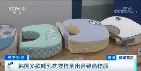 检测|韩国多款热销哺乳枕被检测出致癌物质 或已流入中国