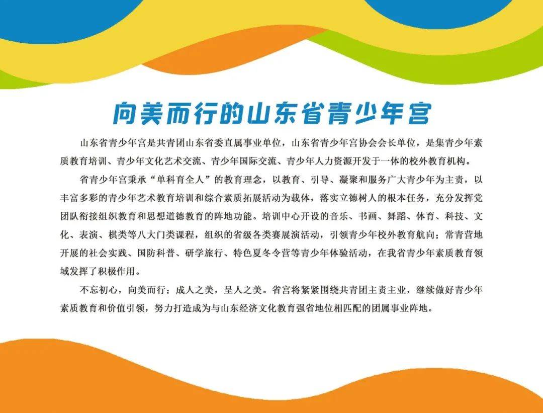 课程|限时优惠 | 山东省青少年宫秋季课程火热报名中！“精彩的课程+五重大礼”等你来拿！