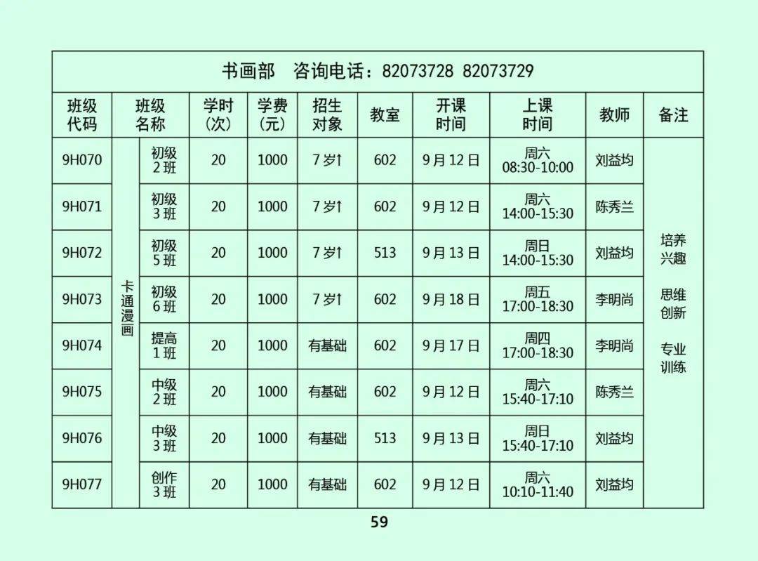 课程|限时优惠 | 山东省青少年宫秋季课程火热报名中！“精彩的课程+五重大礼”等你来拿！