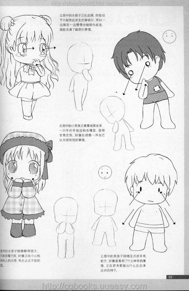 超级漫画素描技法-q版造型篇02