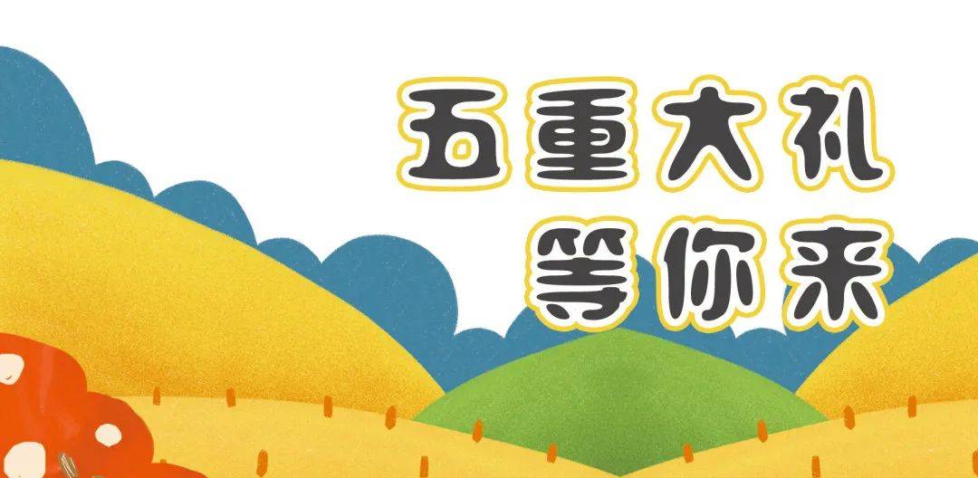 课程|限时优惠 | 山东省青少年宫秋季课程火热报名中！“精彩的课程+五重大礼”等你来拿！