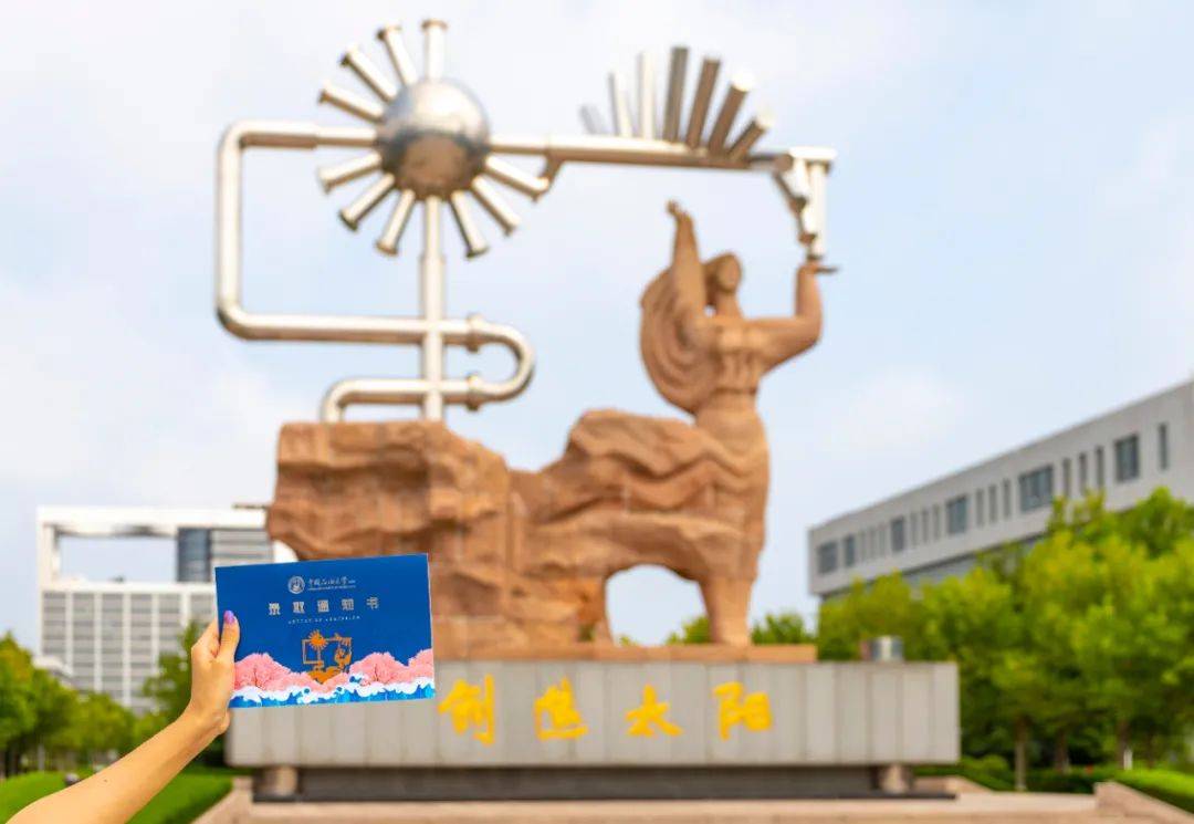 UPCers|叮咚！中国石油大学（华东）2020级新UPCers的录取通知书来了！