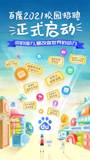 招聘|百度2021校园招聘亮点信息大汇总 2021届毕业生请查收