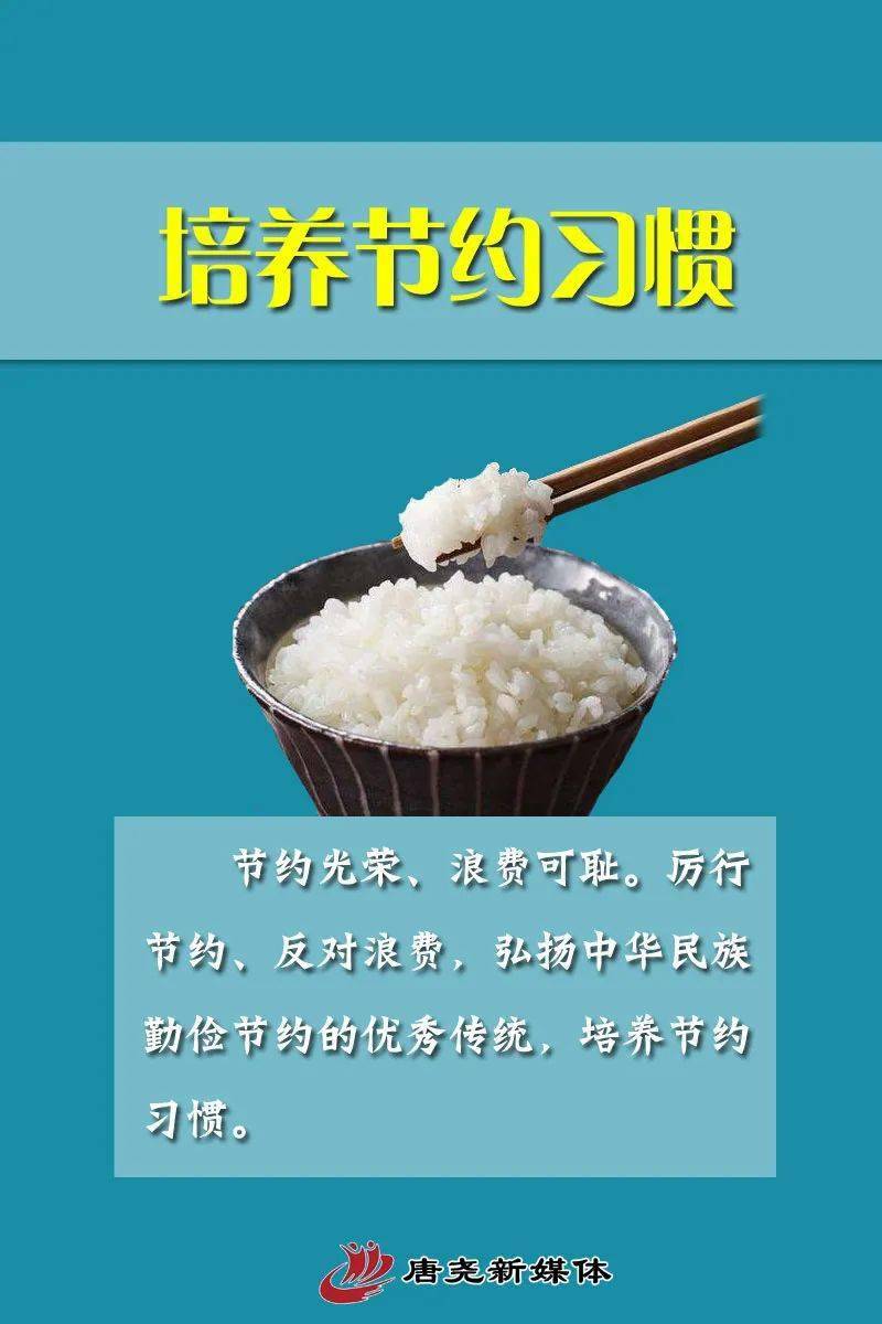 海报|遏制"舌尖上的浪费"